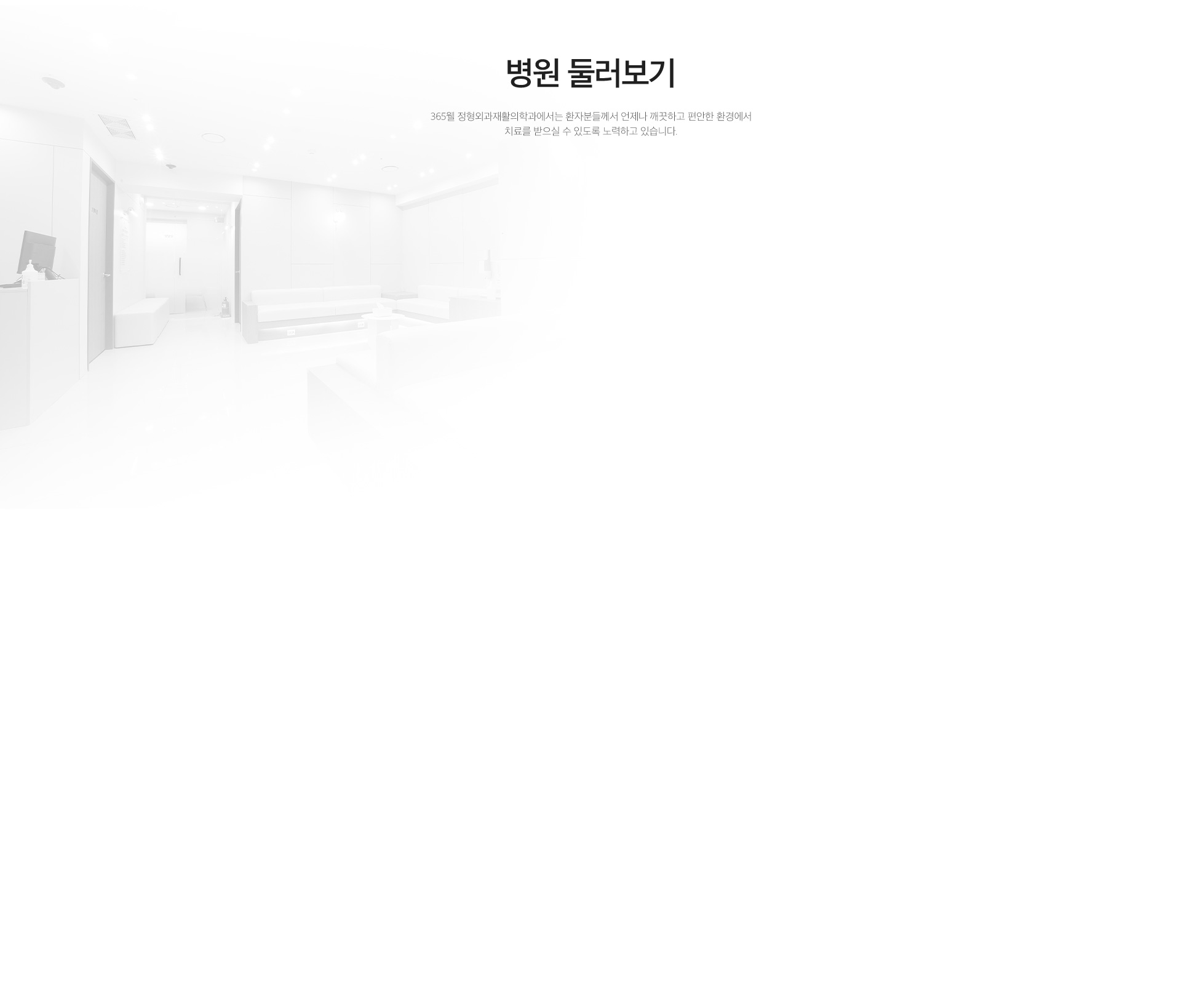 병원 둘러보기